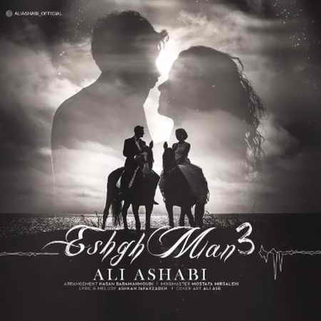 دانلود آهنگ علی اصحابی عشق من 3 دانلود آهنگ علی اصحابی عشق من 3