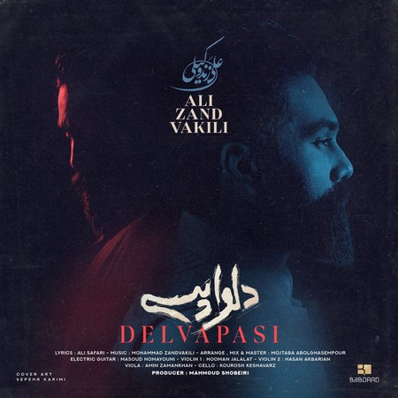 دانلود آهنگ علی زند وکیلی دلواپسی دانلود آهنگ علی زند وکیلی دلواپسی