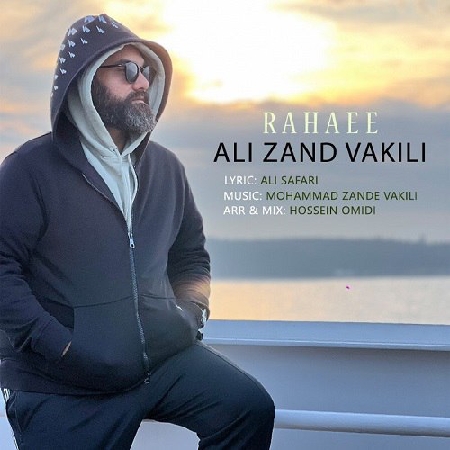 دانلود آهنگ علی زند وکیلی رهایی دانلود آهنگ علی زند وکیلی رهایی