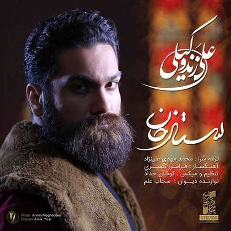 دانلود آهنگ علی زند وکیلی ستار خان دانلود آهنگ علی زند وکیلی ستار خان