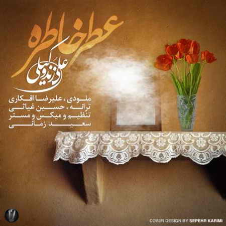 دانلود آهنگ علی زند وکیلی عطر خاطره دانلود آهنگ علی زند وکیلی عطر خاطره