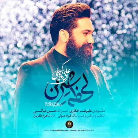 دانلود آهنگ علی زند وکیلی لحظه شیرین دانلود آهنگ علی زند وکیلی لحظه شیرین