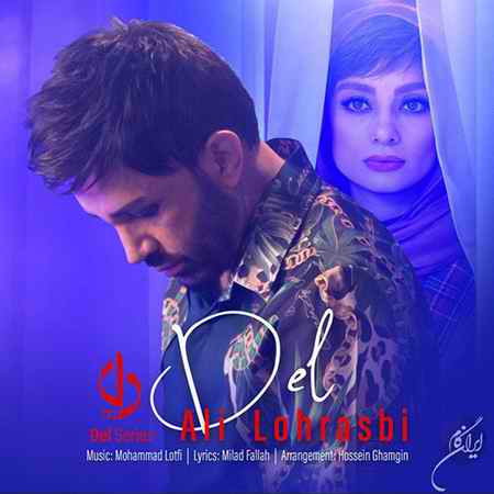 دانلود آهنگ علی لهراسبی دل دانلود آهنگ علی لهراسبی دل