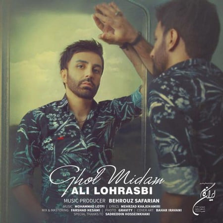 دانلود آهنگ علی لهراسبی قول میدم دانلود آهنگ علی لهراسبی قول میدم