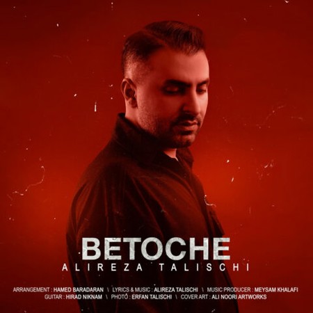 دانلود آهنگ علیرضا طلیسچی به تو چه دانلود آهنگ علیرضا طلیسچی به تو چه