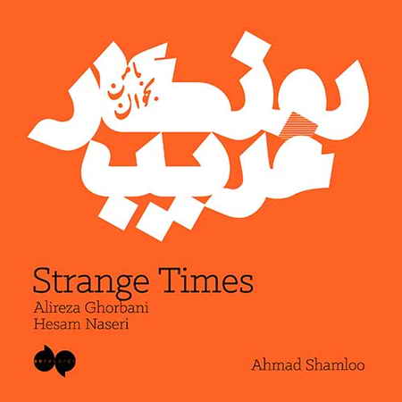 دانلود آهنگ علیرضا قربانی روزگار غریب دانلود آهنگ علیرضا قربانی روزگار غریب