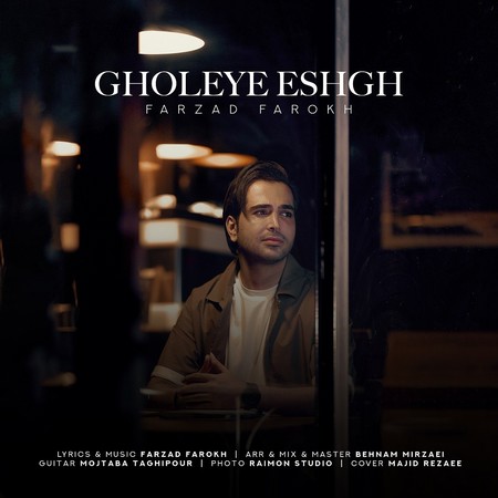 دانلود آهنگ فرزاد فرخ قله عشق دانلود آهنگ فرزاد فرخ قله عشق