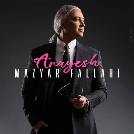 دانلود آهنگ مازیار فلاحی آرایش دانلود آهنگ مازیار فلاحی آرایش
