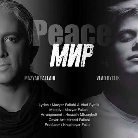 دانلود آهنگ مازیار فلاحی صلح دانلود آهنگ مازیار فلاحی صلح