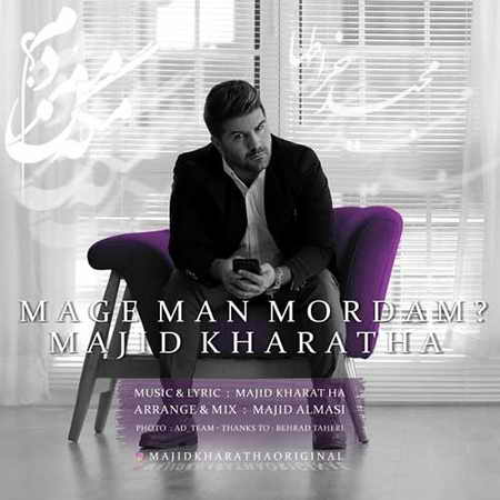 دانلود آهنگ مجید خراطها مگه من مردم دانلود آهنگ مجید خراطها مگه من مردم