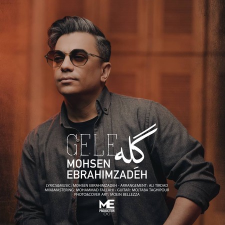 دانلود آهنگ محسن ابراهیم زاده گله دانلود آهنگ محسن ابراهیم زاده گله