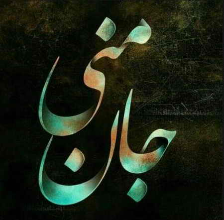 دانلود آهنگ محسن چاوشی جان منی دانلود آهنگ محسن چاوشی جان منی