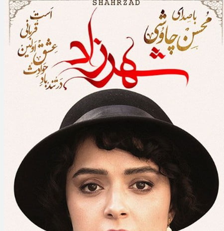 دانلود آهنگ محسن چاوشی شهرزاد دانلود آهنگ محسن چاوشی شهرزاد