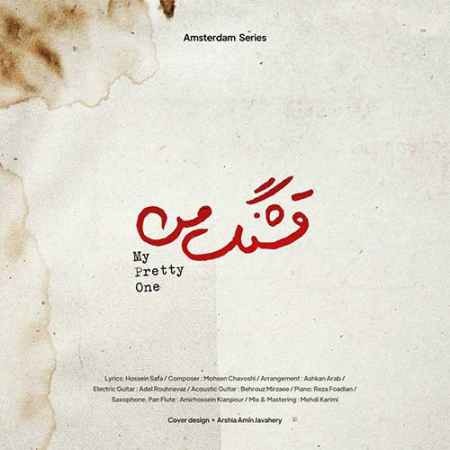 دانلود آهنگ محسن چاوشی قشنگه من دانلود آهنگ محسن چاوشی قشنگه من