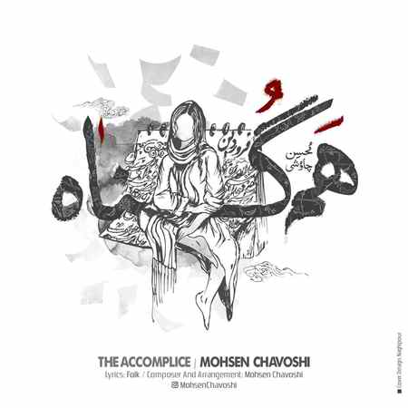 دانلود آهنگ محسن چاوشی همگناه دانلود آهنگ محسن چاوشی همگناه