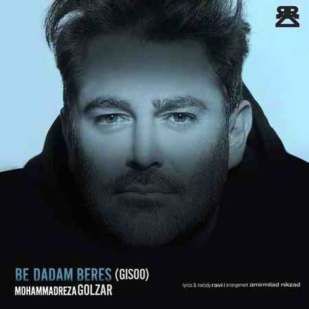 دانلود آهنگ محمدرضا گلزار به دادم برس دانلود آهنگ محمدرضا گلزار به دادم برس