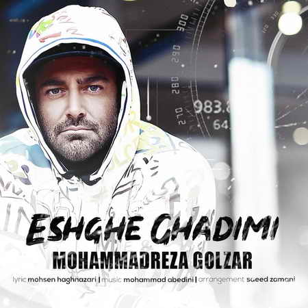 دانلود آهنگ محمدرضا گلزار عشق قدیمی دانلود آهنگ محمدرضا گلزار عشق قدیمی