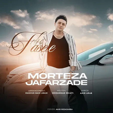 دانلود آهنگ مرتضی جعفرزاده فاصله ها دانلود آهنگ مرتضی جعفرزاده فاصله ها