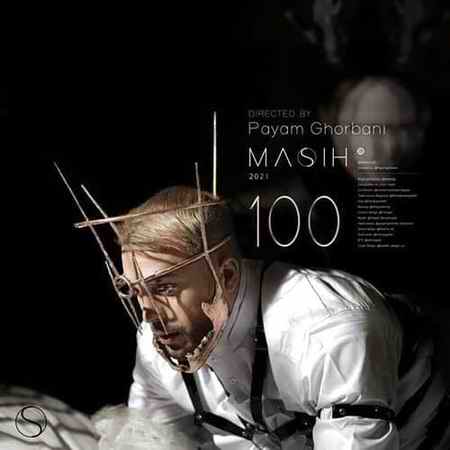 دانلود آهنگ مسیح صد دانلود آهنگ مسیح صد