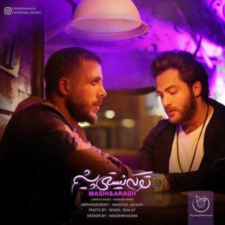 دانلود آهنگ مسیح و آرش Ap تو که نیستی پیشم دانلود آهنگ مسیح و آرش Ap تو که نیستی پیشم