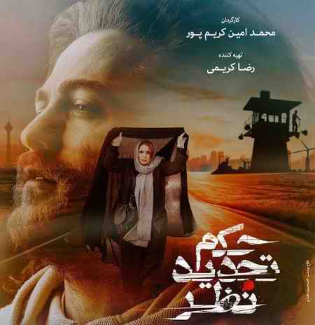 دانلود آهنگ مسیح و آرش حکم تجدید نظر دانلود آهنگ مسیح و آرش حکم تجدید نظر