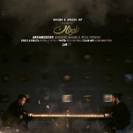 دانلود آهنگ مسیح و آرش طوفان دانلود آهنگ مسیح و آرش طوفان