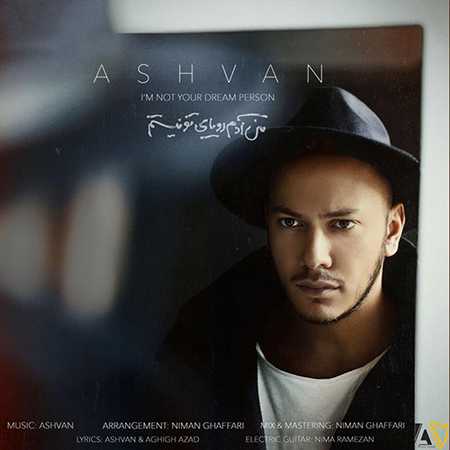 دانلود آهنگ من آدم رویای تو نیستم اشوان دانلود آهنگ من آدم رویای تو نیستم اشوان