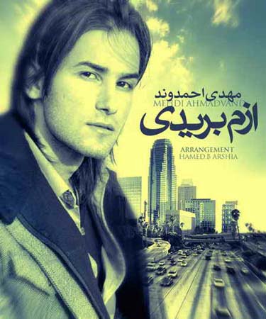 دانلود آهنگ مهدی احمدوند ازم بریدی دانلود آهنگ مهدی احمدوند ازم بریدی