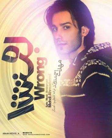 دانلود آهنگ مهدی احمدوند اشتباه دانلود آهنگ مهدی احمدوند اشتباه