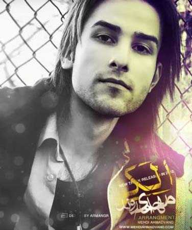 دانلود آهنگ مهدی احمدوند الکی دانلود آهنگ مهدی احمدوند الکی