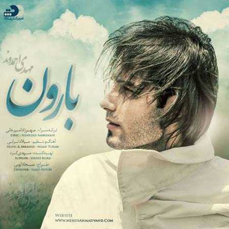 دانلود آهنگ مهدی احمدوند بارون دانلود آهنگ مهدی احمدوند بارون