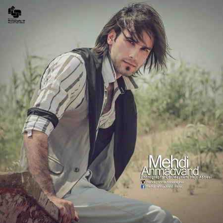 دانلود آهنگ مهدی احمدوند بیخیال دانلود آهنگ مهدی احمدوند بیخیال