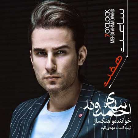 دانلود آهنگ مهدی احمدوند حالم بده دانلود آهنگ مهدی احمدوند حالم بده