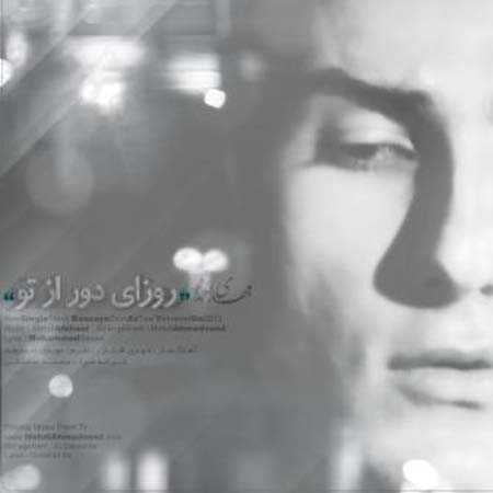 دانلود آهنگ مهدی احمدوند روزای دور از تو دانلود آهنگ مهدی احمدوند روزای دور از تو