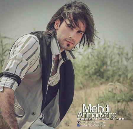 دانلود آهنگ مهدی احمدوند سرگیجه دانلود آهنگ مهدی احمدوند سرگیجه