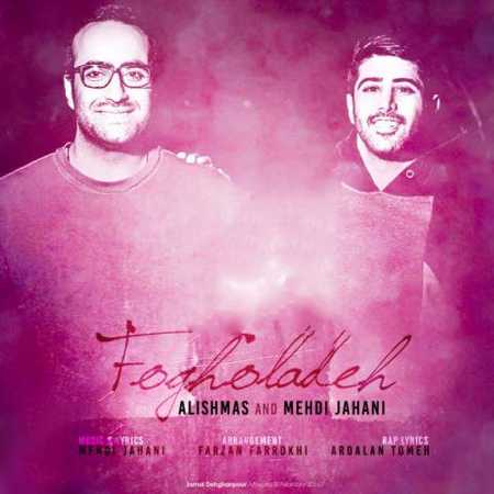 دانلود آهنگ مهدی جهانی فوق العاده دانلود آهنگ مهدی جهانی فوق العاده