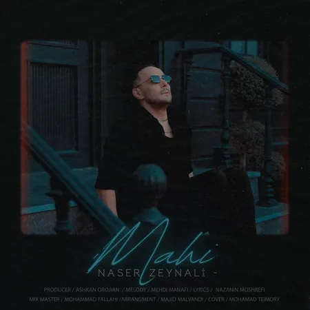 دانلود آهنگ ناصر زینعلی ماهی دانلود آهنگ ناصر زینعلی ماهی