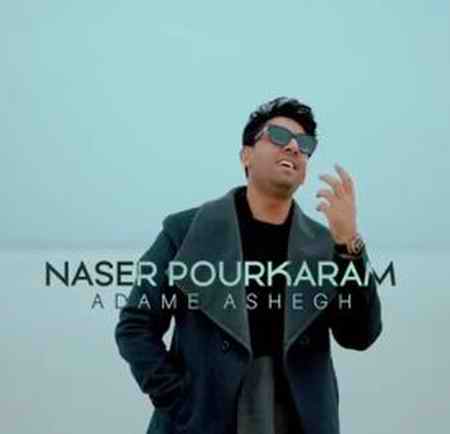 دانلود آهنگ ناصر پورکرم آدم عاشق دانلود آهنگ ناصر پورکرم آدم عاشق