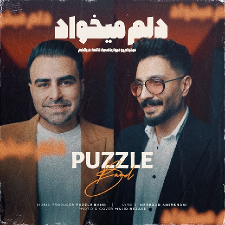 دانلود آهنگ پازل بند دلم میخواد دانلود آهنگ پازل بند دلم میخواد