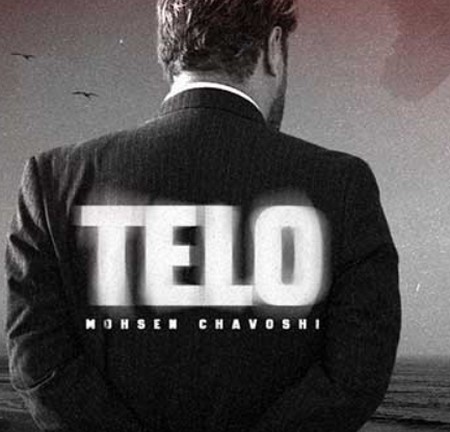 دانلود آهنگ چقدر گریه کنم چقدر تلو بخورم محسن چاوشی دانلود آهنگ چقدر گریه کنم چقدر تلو بخورم محسن چاوشی