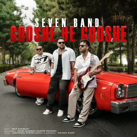 دانلود آهنگ گروه سون گوشه به گوشه دانلود آهنگ گروه سون گوشه به گوشه