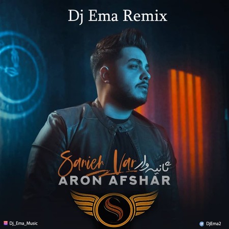 دانلود ریمیکس آرون افشار ثانیه وار دانلود ریمیکس آرون افشار ثانیه وار