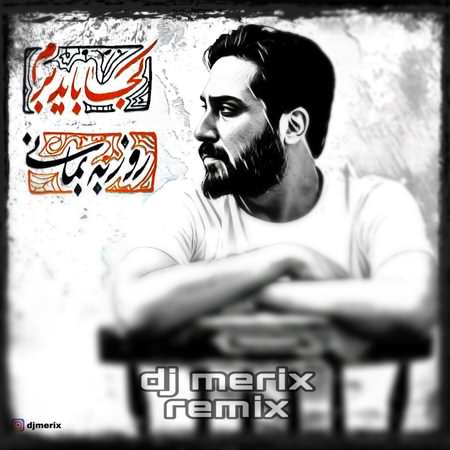 دانلود ریمیکس آهنگ فیلم لاتاری از روزبه بمانی دانلود ریمیکس آهنگ فیلم لاتاری از روزبه بمانی