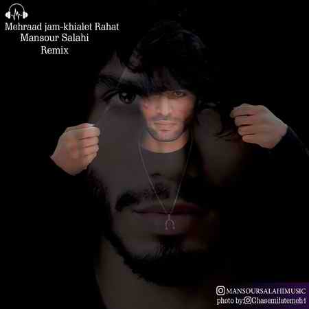 دانلود ریمیکس آهنگ مهراد جم خیالت راحت دانلود ریمیکس آهنگ مهراد جم خیالت راحت