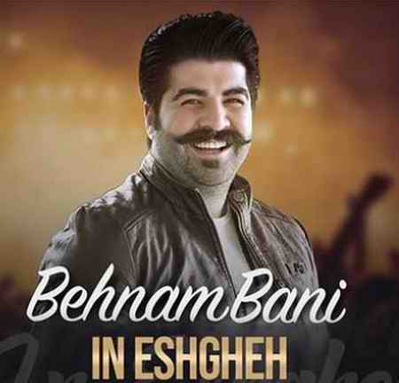 دانلود ریمیکس بهنام بانی این عشقه دانلود ریمیکس بهنام بانی این عشقه