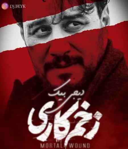 دانلود ریمیکس بهنام بانی زخم کاری دانلود ریمیکس بهنام بانی زخم کاری