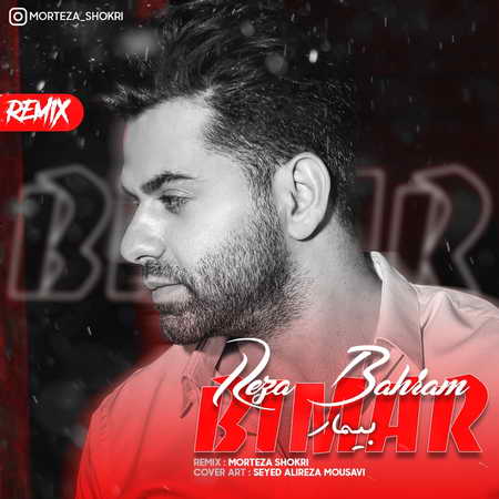 دانلود ریمیکس رضا بهرام بیمار دانلود ریمیکس رضا بهرام بیمار