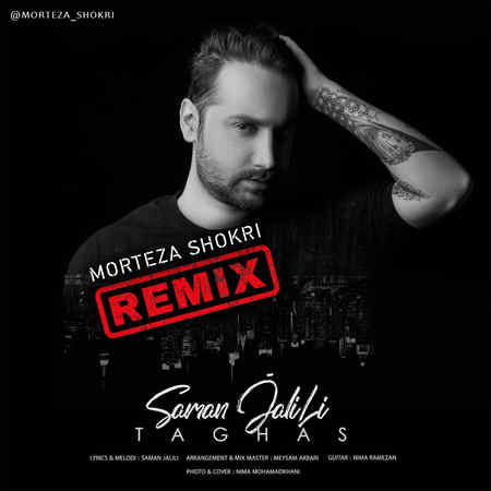 دانلود ریمیکس سامان جلیلی تقاص دانلود ریمیکس سامان جلیلی تقاص