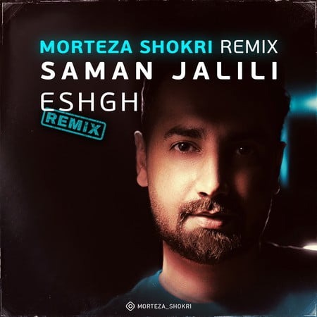 دانلود ریمیکس سامان جلیلی عشق دانلود ریمیکس سامان جلیلی عشق