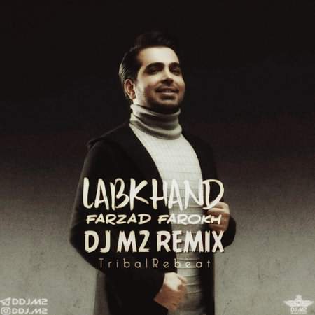 دانلود ریمیکس شاد آهنگ لبخند از فرزاد فرخ دانلود ریمیکس شاد آهنگ لبخند از فرزاد فرخ